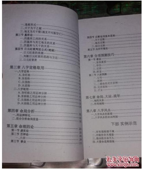 盲派八字新法