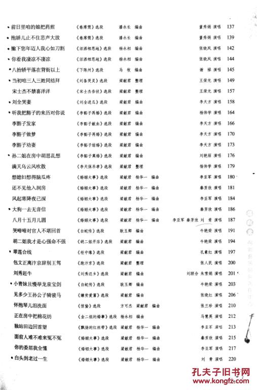 曲胡梁献军曲谱_曲胡