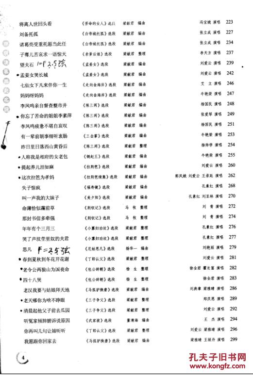曲胡梁献军曲谱_曲胡