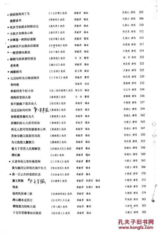 曲胡梁献军曲谱_曲胡