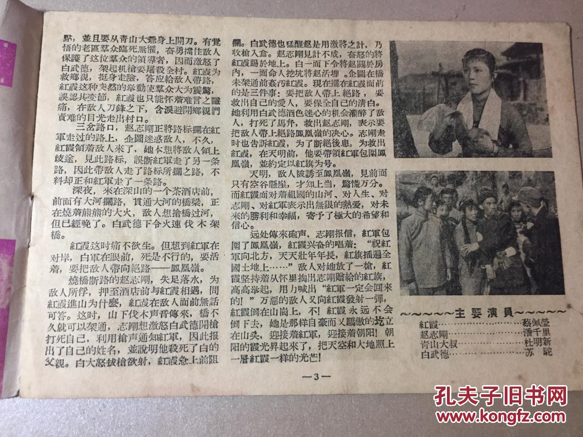 解放军在大跃进, 电影:红霞,黑山阻击战,长空比翼
