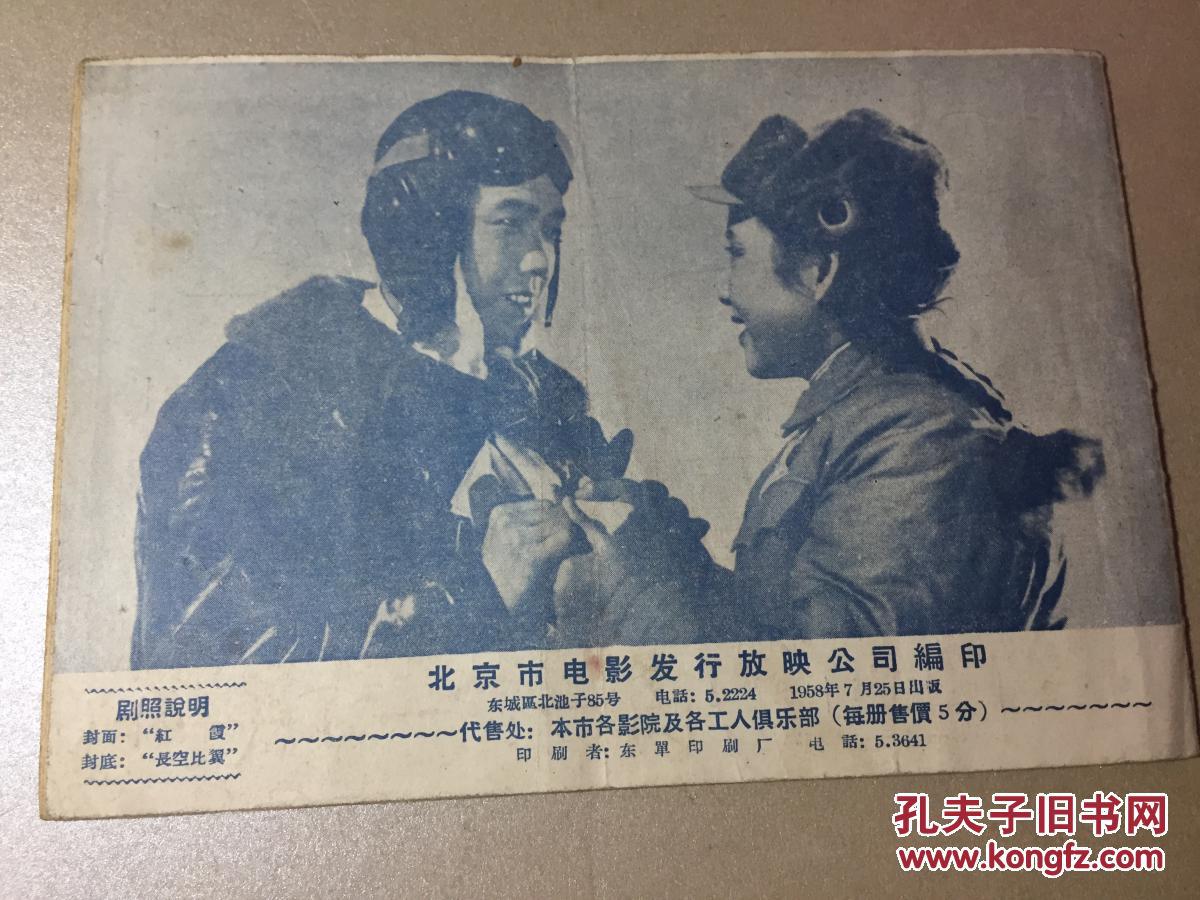 解放军在大跃进, 电影:红霞,黑山阻击战,长空比翼,海底擒谍,道路之歌