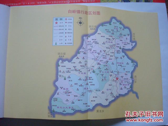 大16开硬精装九江修水县《白岭志》,很厚,578页,内有清乾隆版西乡地图