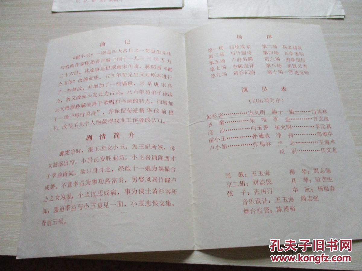 京剧勘玉钏曲谱_京剧勘玉钏图片熊明霞(3)
