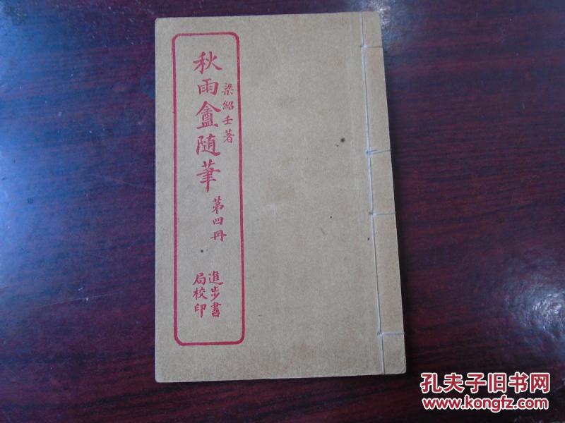 《两般秋雨盦随笔》卷六(圣人、分字、端砚、