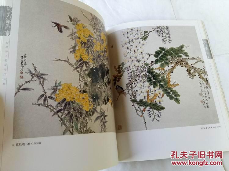 徐建清工笔花鸟画作品集 徐建清 2007年版【自然旧无破损】