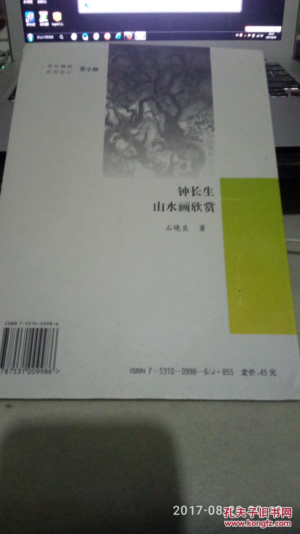 钟长生山水画欣赏【签名本】
