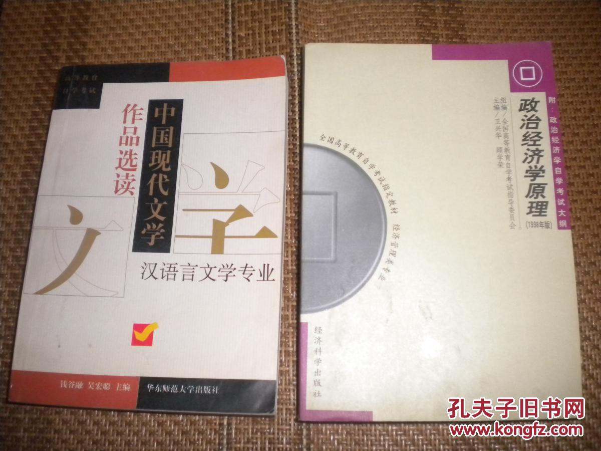 中国现代文学作品选读 (汉语言文学专业)