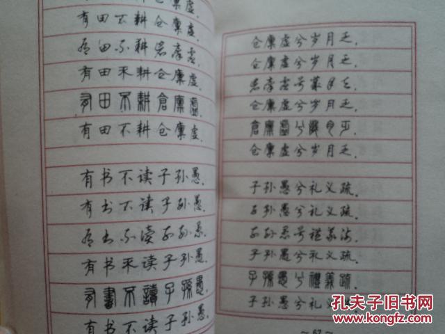 顾仲安书写《增广贤文 钢笔六体字帖