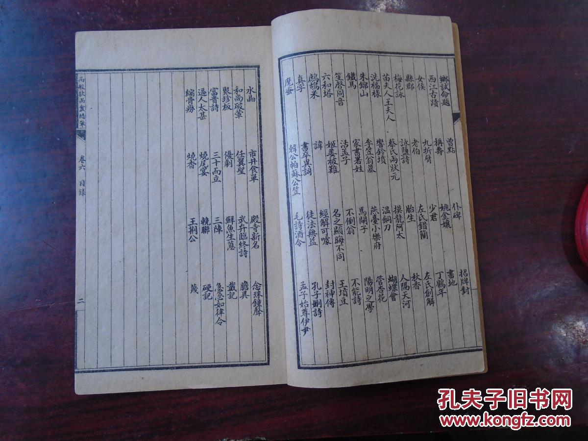 【图】《两般秋雨盦随笔》卷六(圣人、分字、