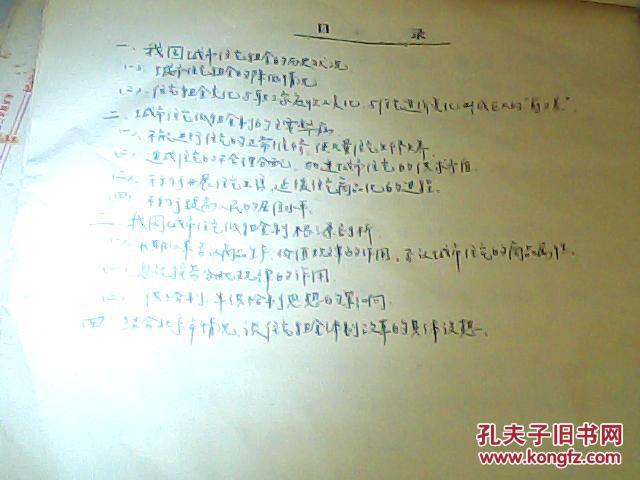 论城市现行住宅租金体质的弊端及其改革】21页有郭强教授手写论文评定