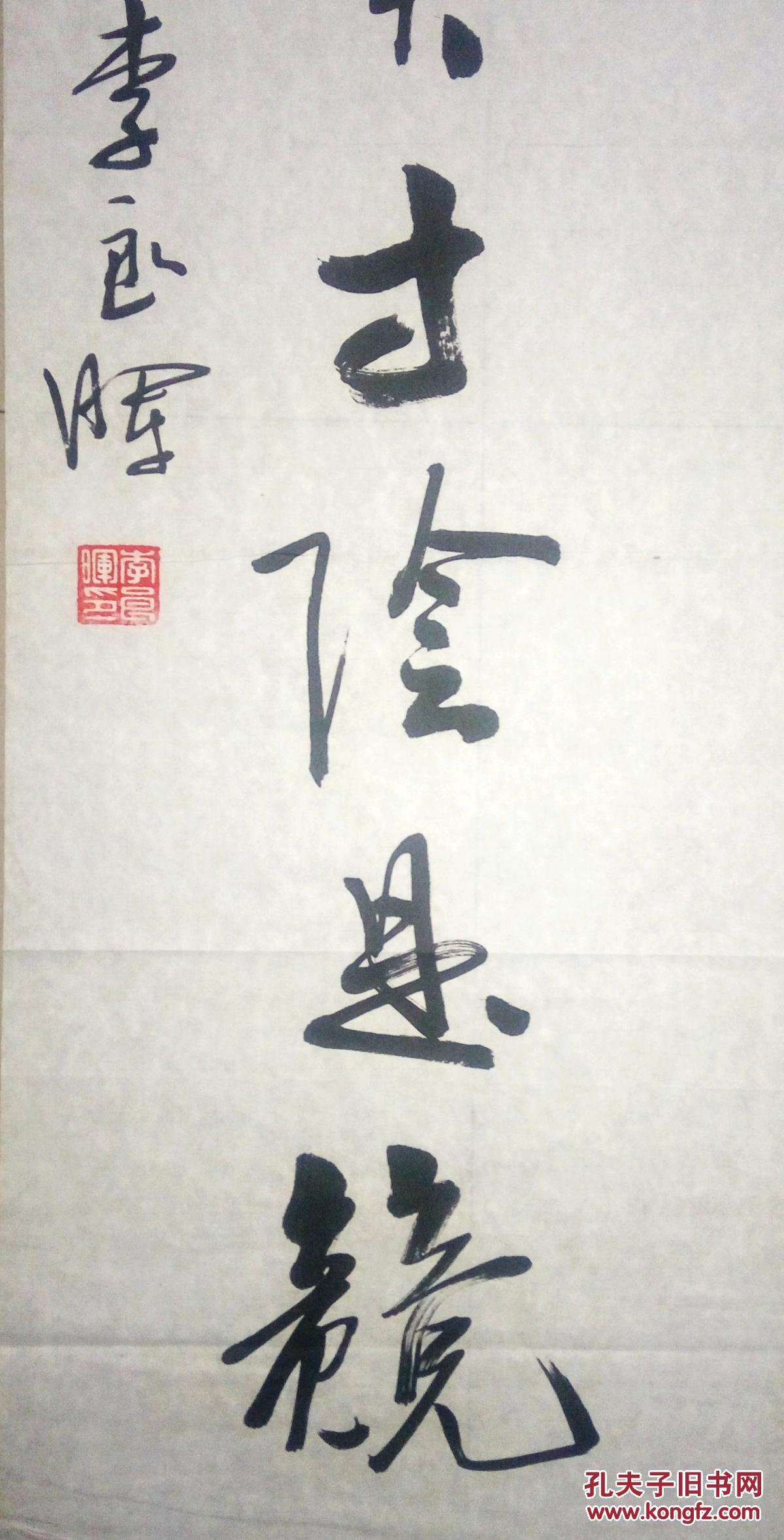 现代著名书法家顺德市书协主席李良晖书法1(保真)