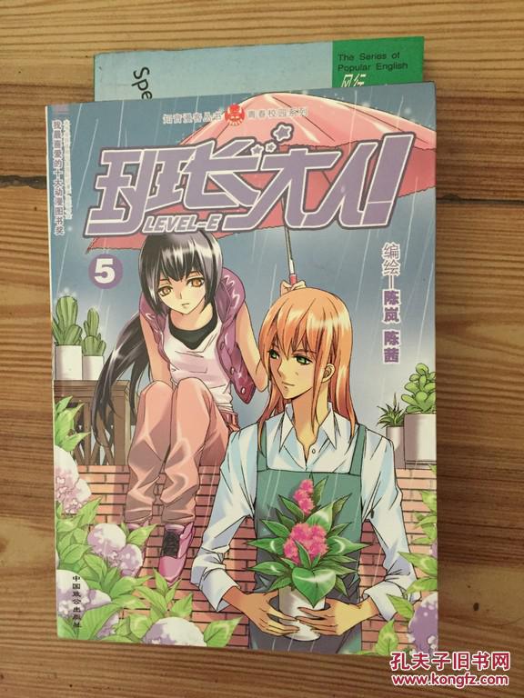 【图】漫画班长大人―5_中国致公