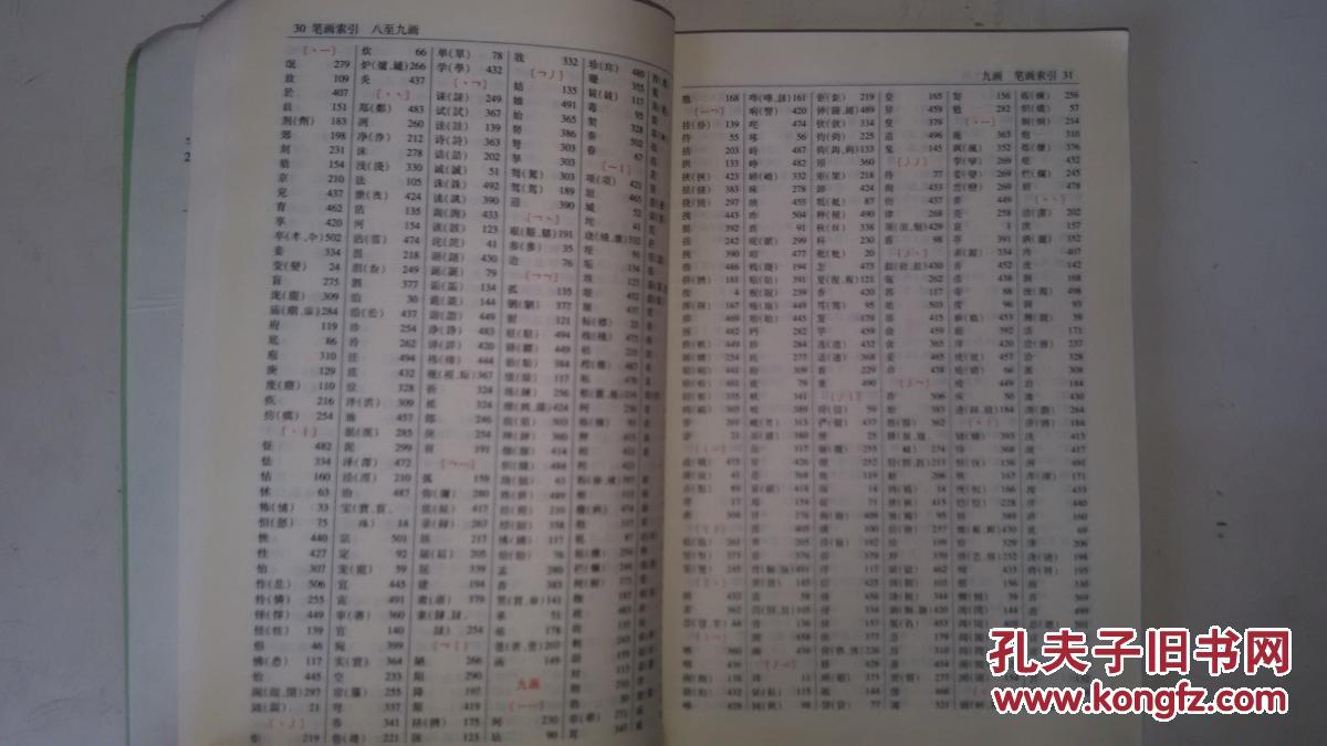 中学生古汉语常用字字典(双色板)