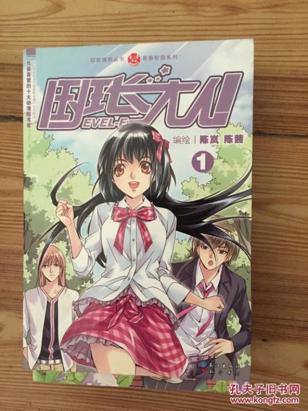 班长大人1_陈岚 陈茜_孔夫子旧书网