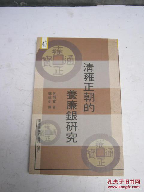 清雍正朝的养廉银研究
