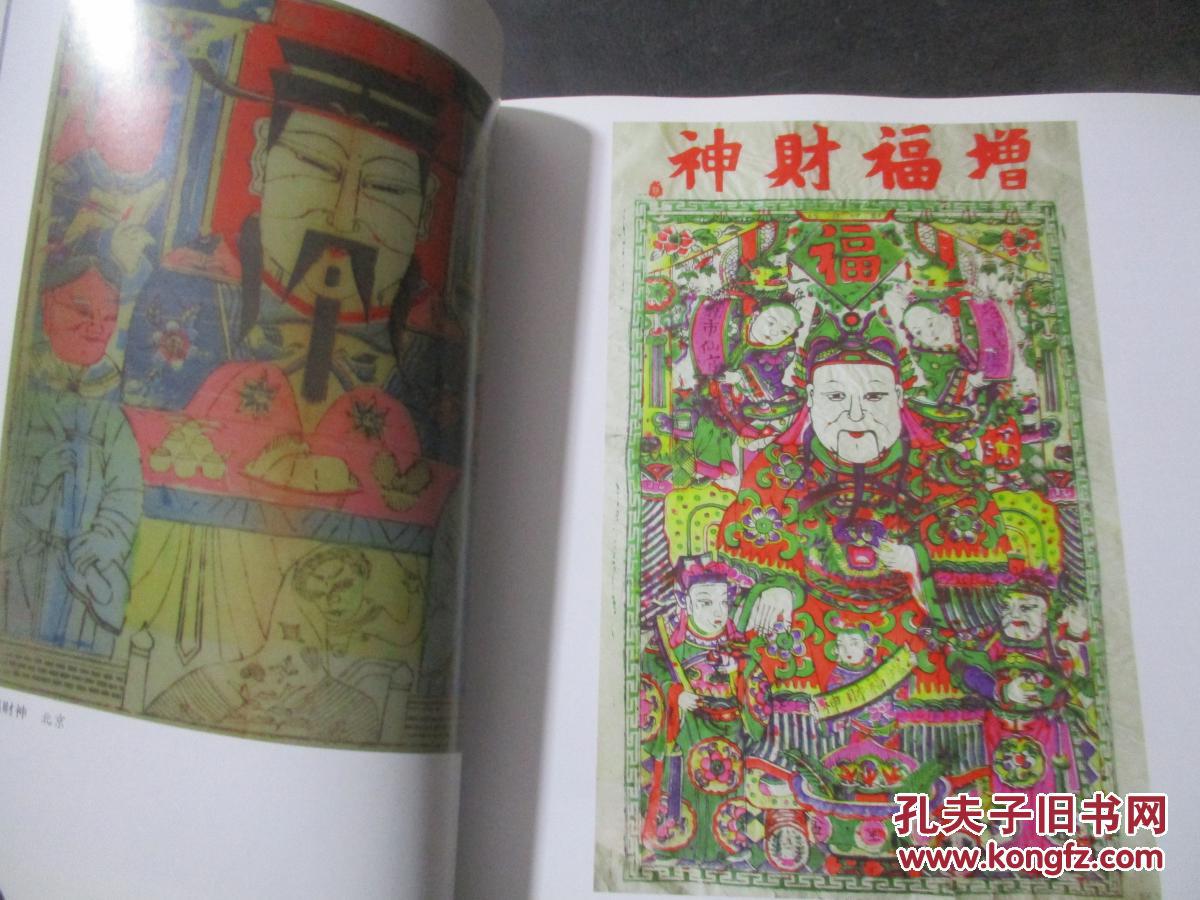 民间纸马