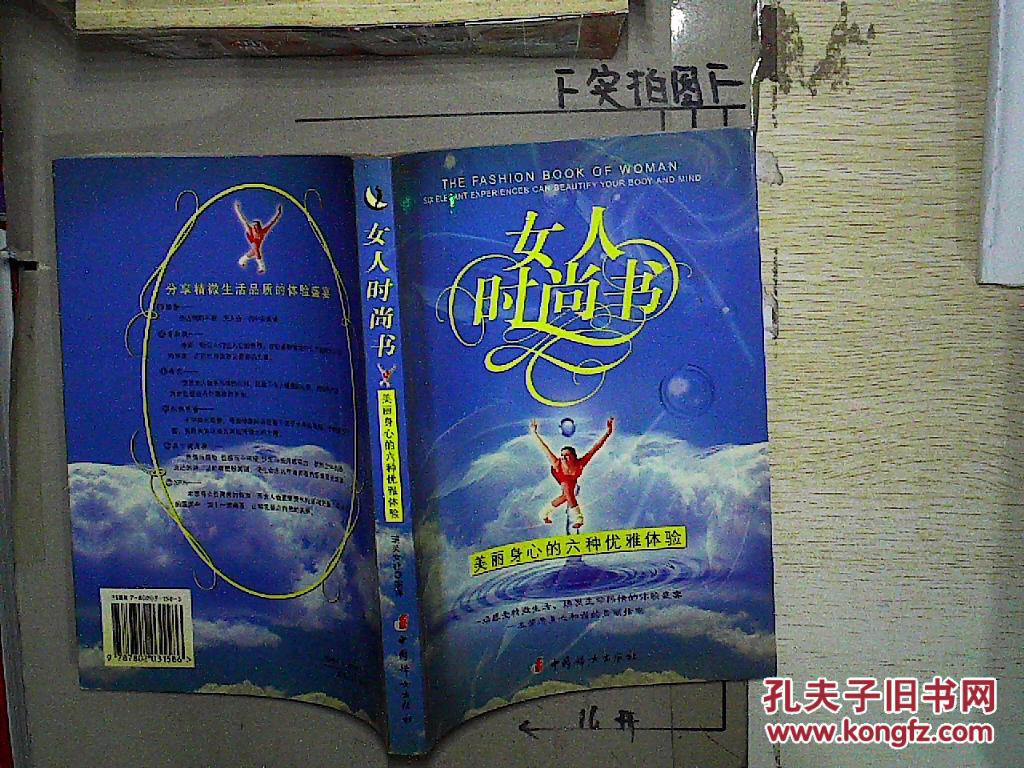 女人时尚书:美丽身心的六种优雅体验
