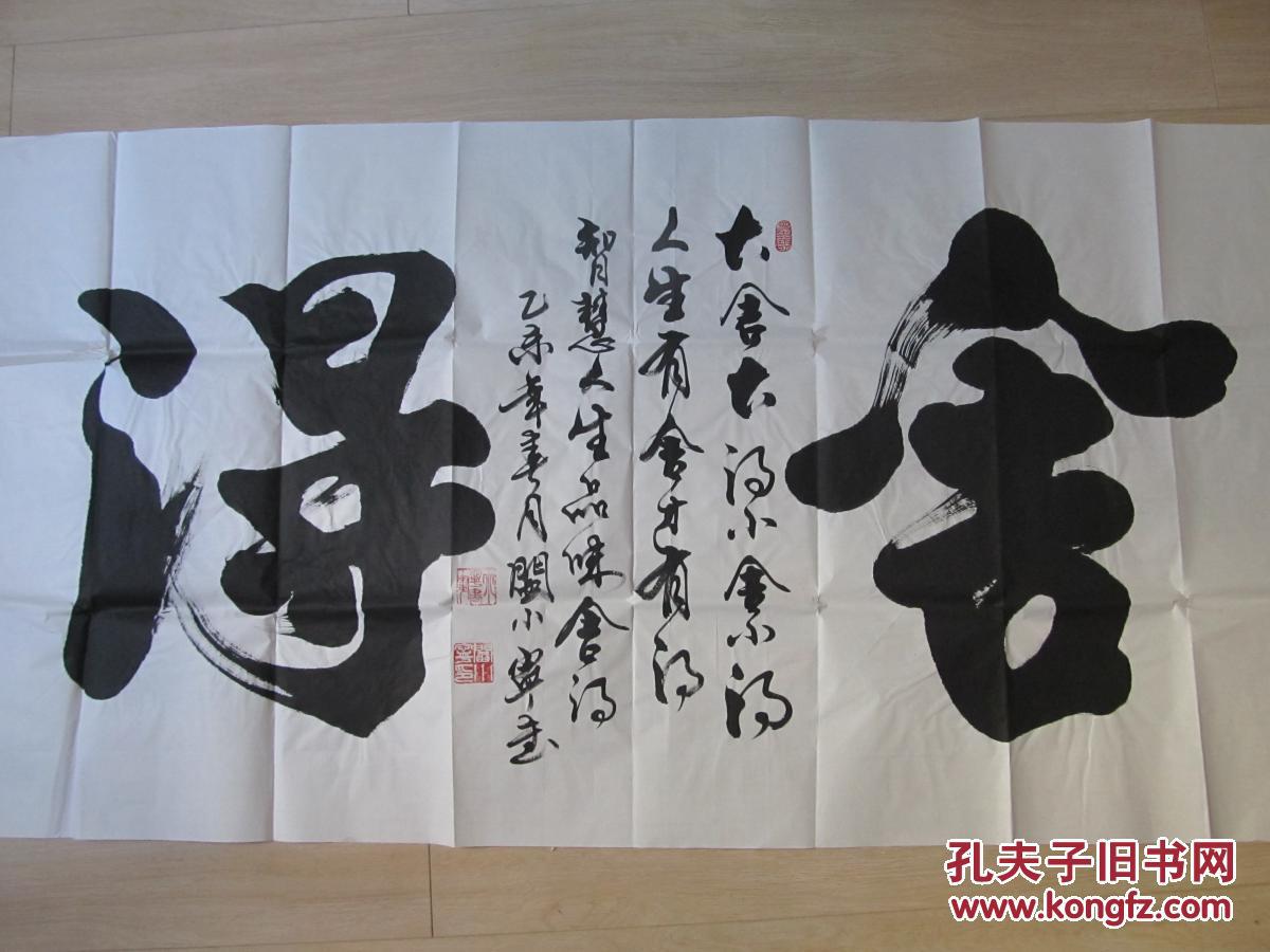 名家书法闫小宁手写真迹未装裱