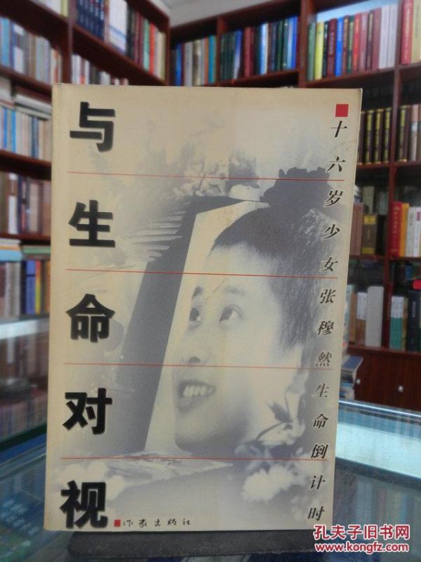 十六岁少女张穆然生命倒计时