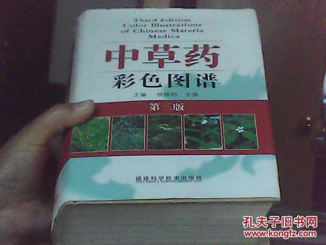 中草药彩色图谱
