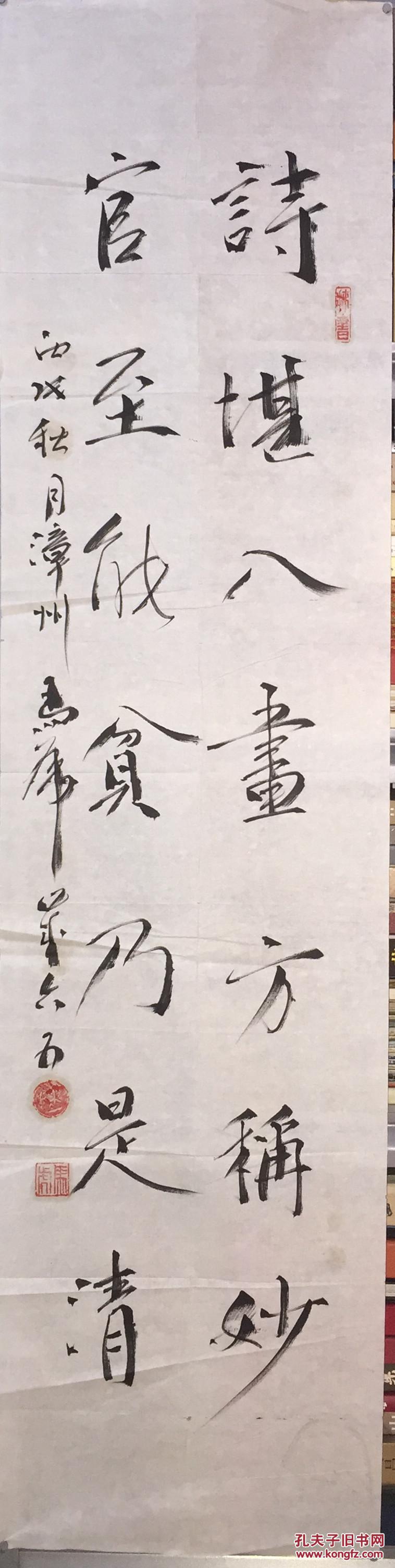 福建漳州老书法家--马虎(陈训练) 书法作品--规格138x