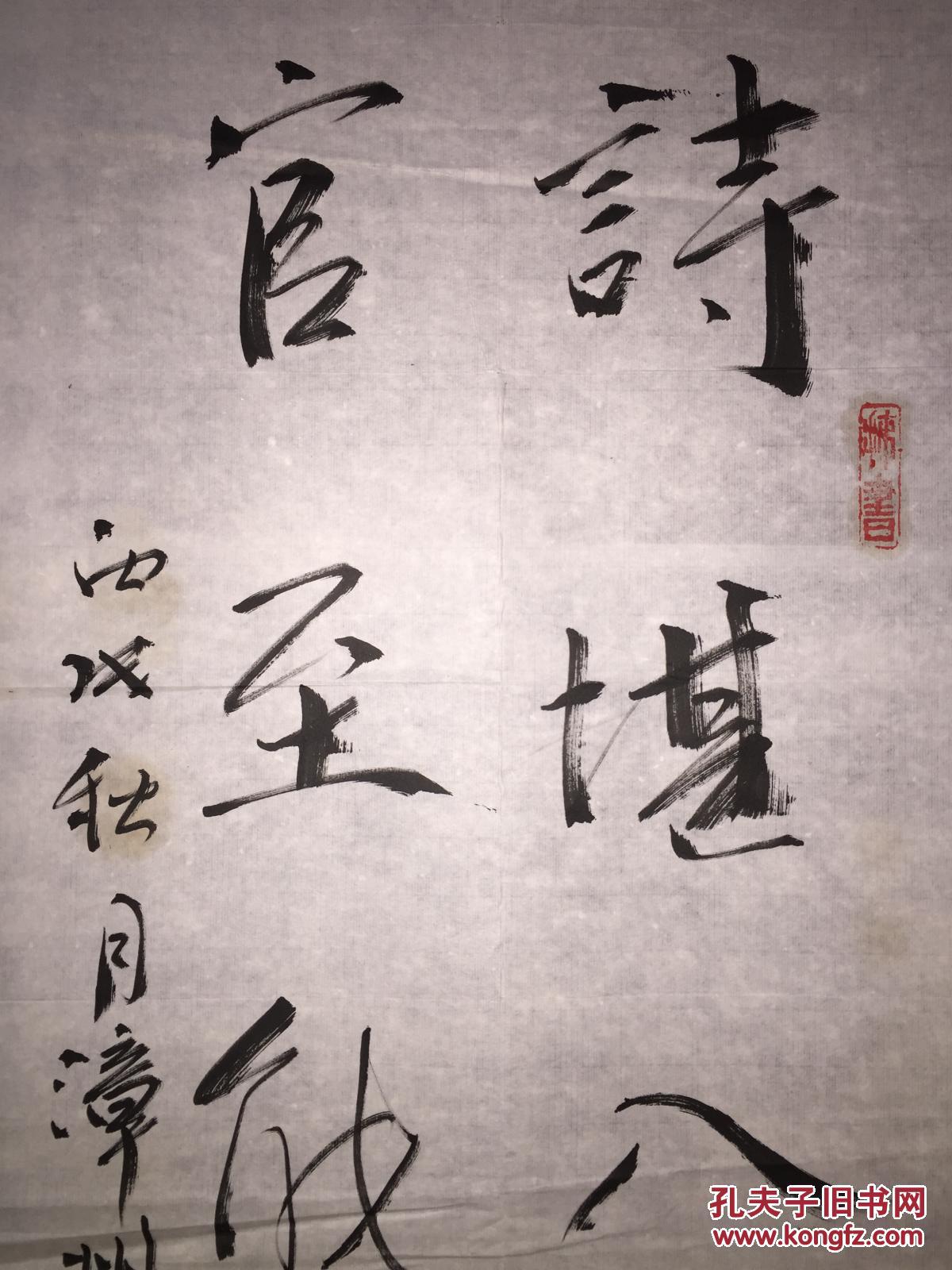 福建漳州老书法家--马虎(陈训练) 书法作品--规格138x