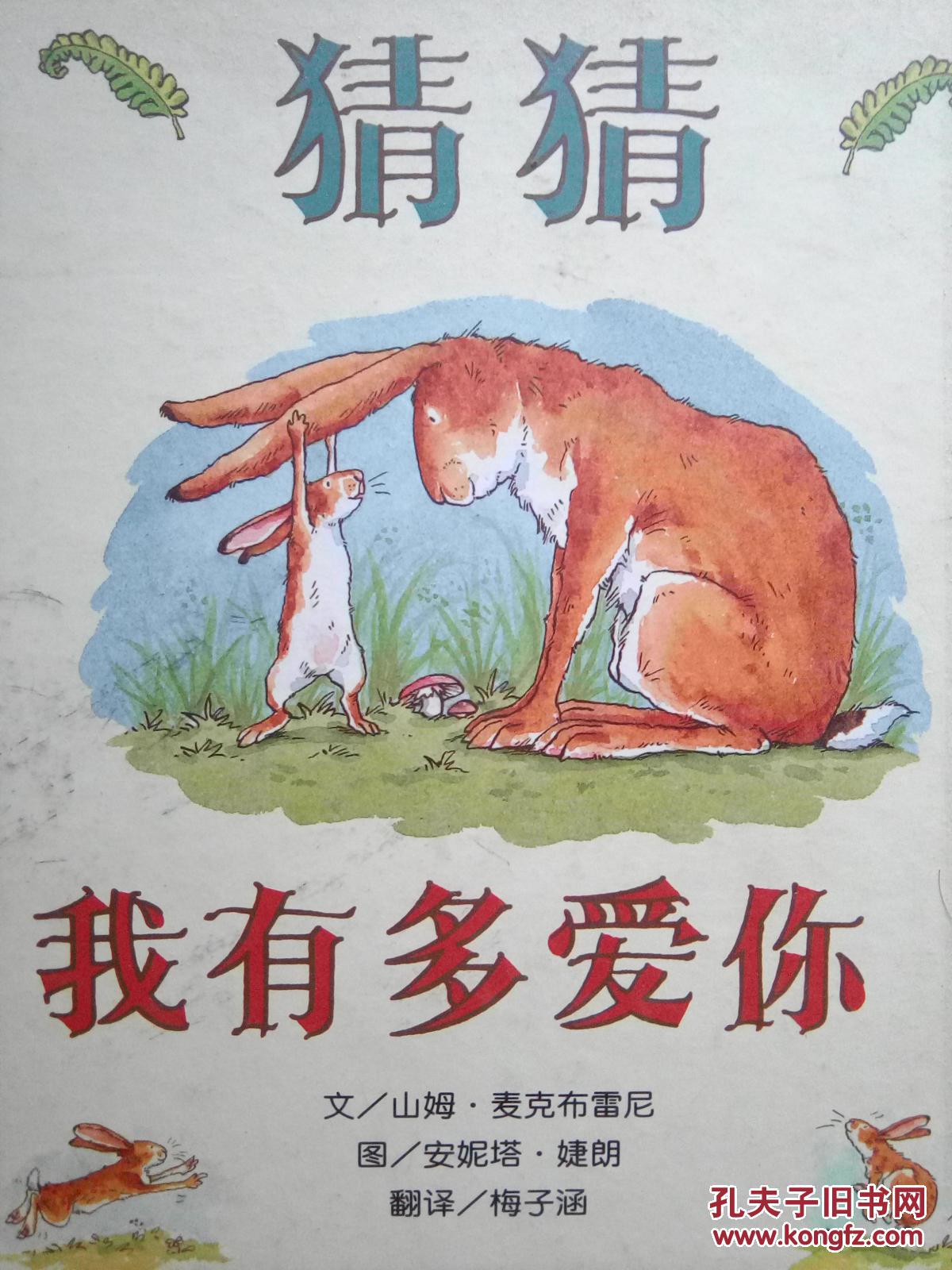 猜猜我有多爱你