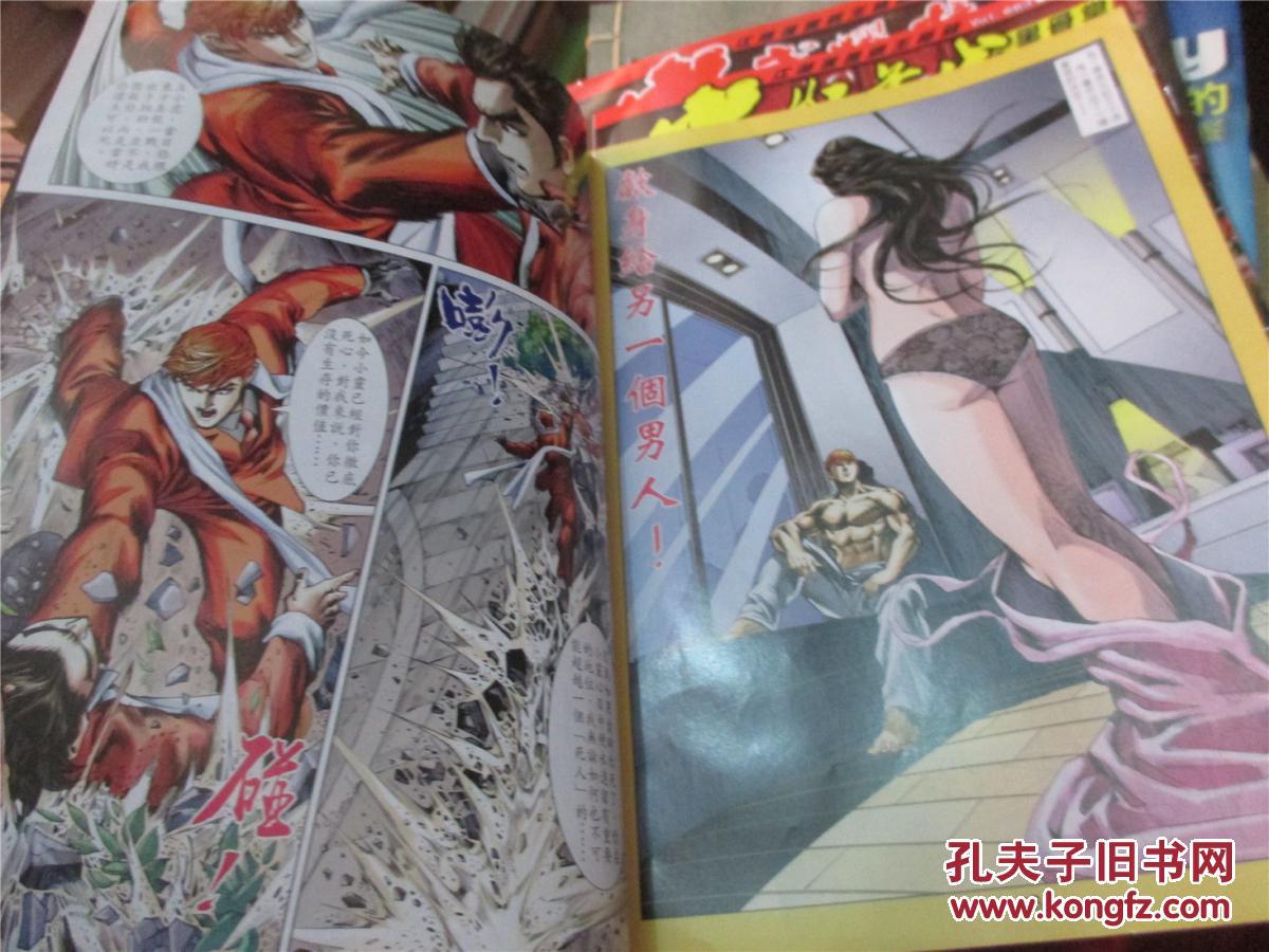 黄玉郎作品 漫画东方真龙 第15期