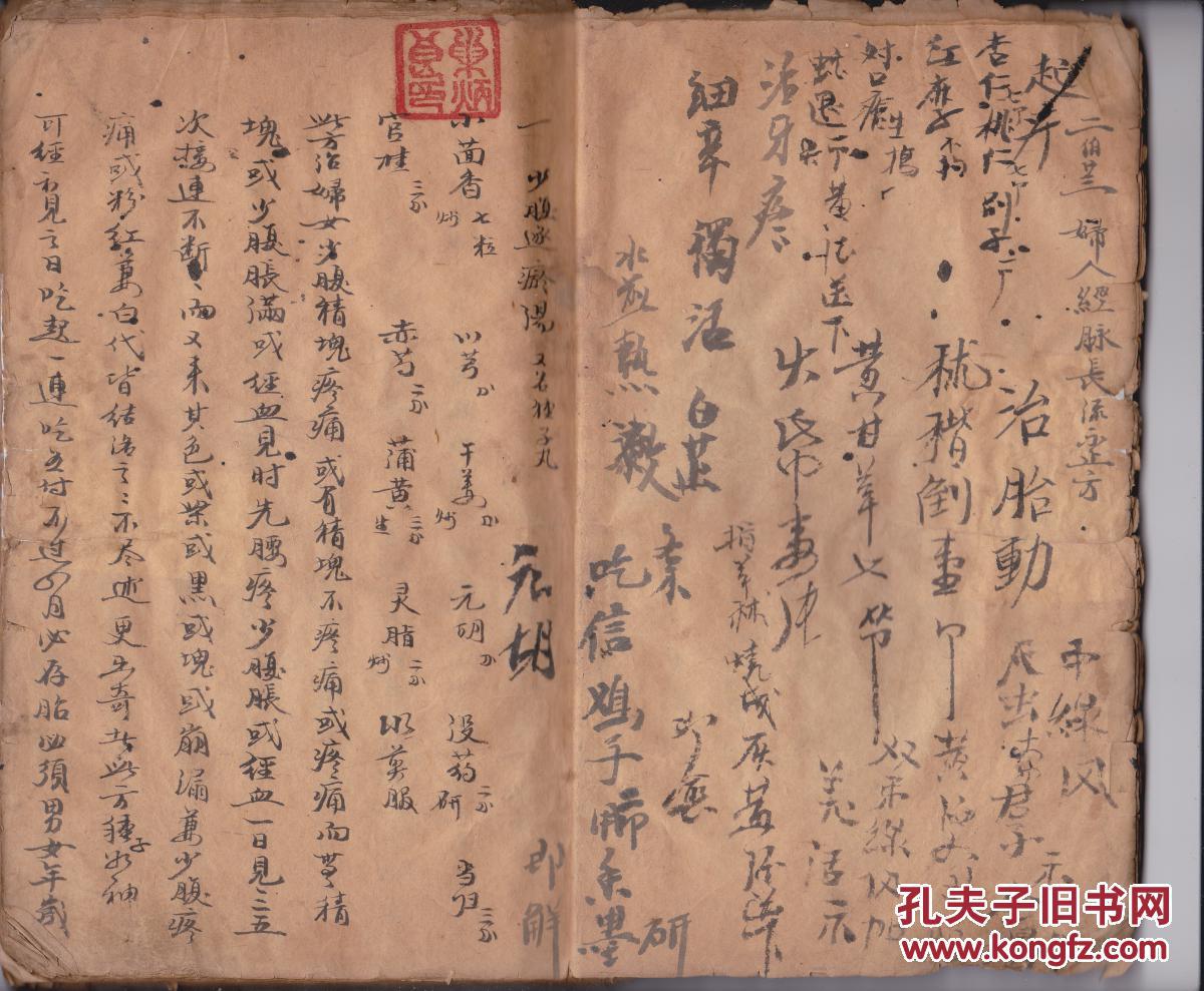 古代手抄本【多经验方医书】本地数代名医书,不可多得