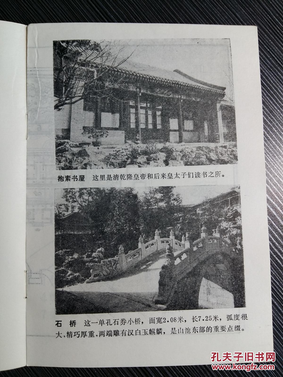 御用龙塌/叠翠楼/焙茶坞/罨画轩/北海静心斋平面图-北海静心斋//4535