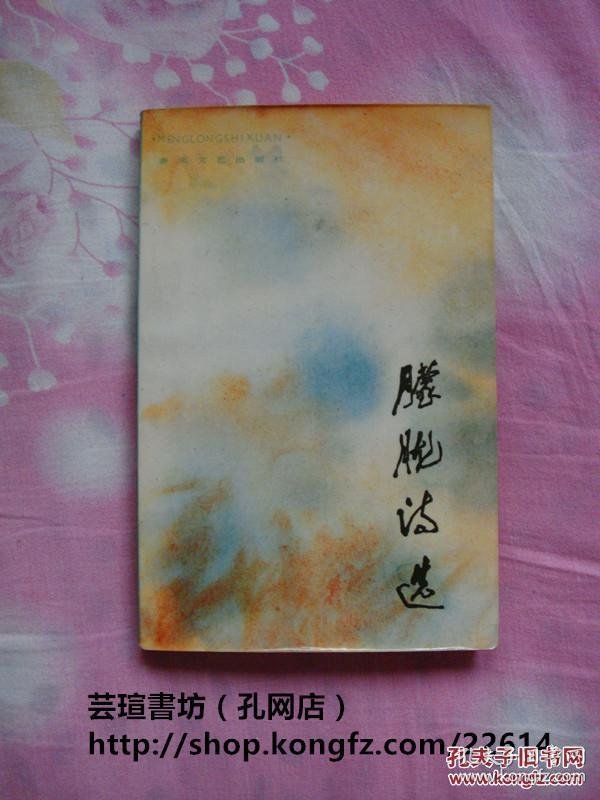 朦胧诗选(本书囊括了舒婷.顾城.北岛等多位朦胧