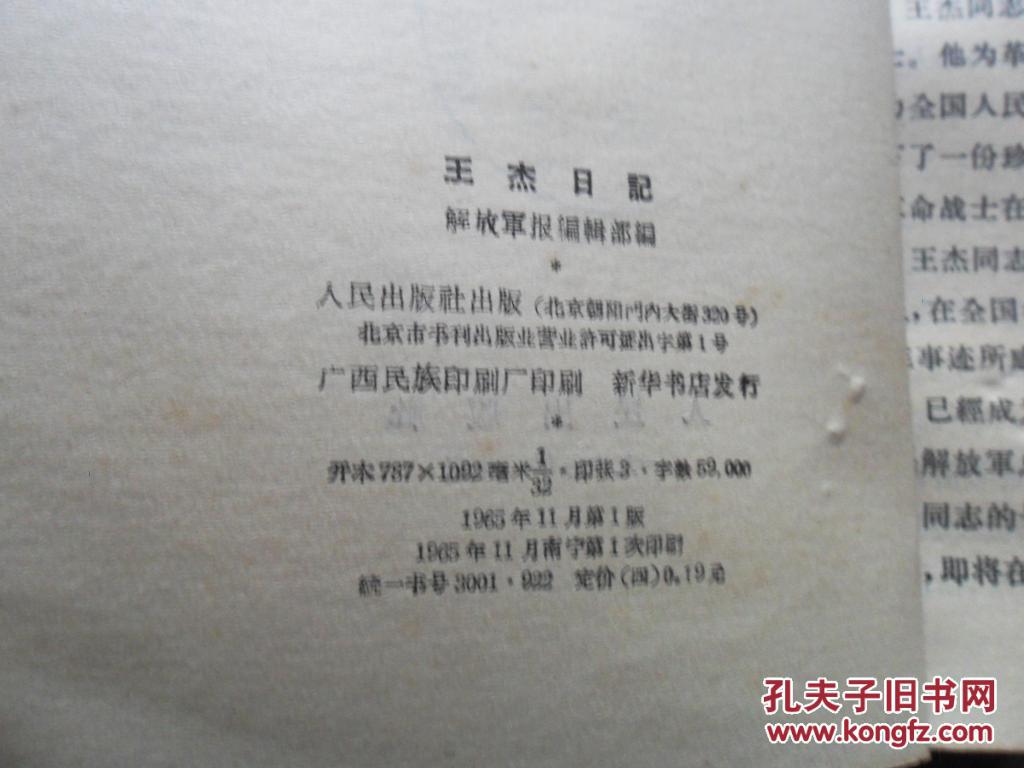 王杰日记