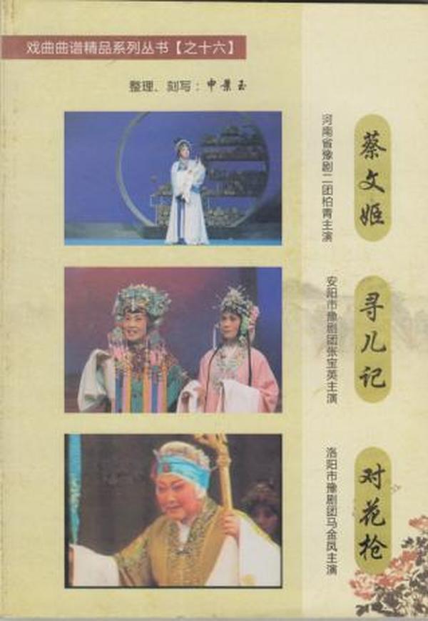 豫剧八珍汤曲谱_河南豫剧曲谱网简谱