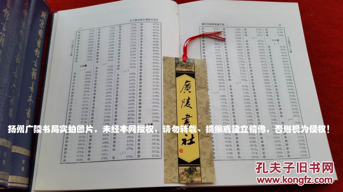 《北京图书馆古籍善本书目(经,史,子,集,索引(共5册)16开.精装.