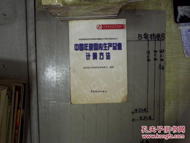 中国年度国内生产总值计算方法
