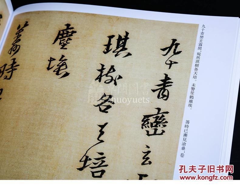 黄道周 历代名家书法经典 繁体旁注小楷孝经颂自书诗卷致韫生手札临