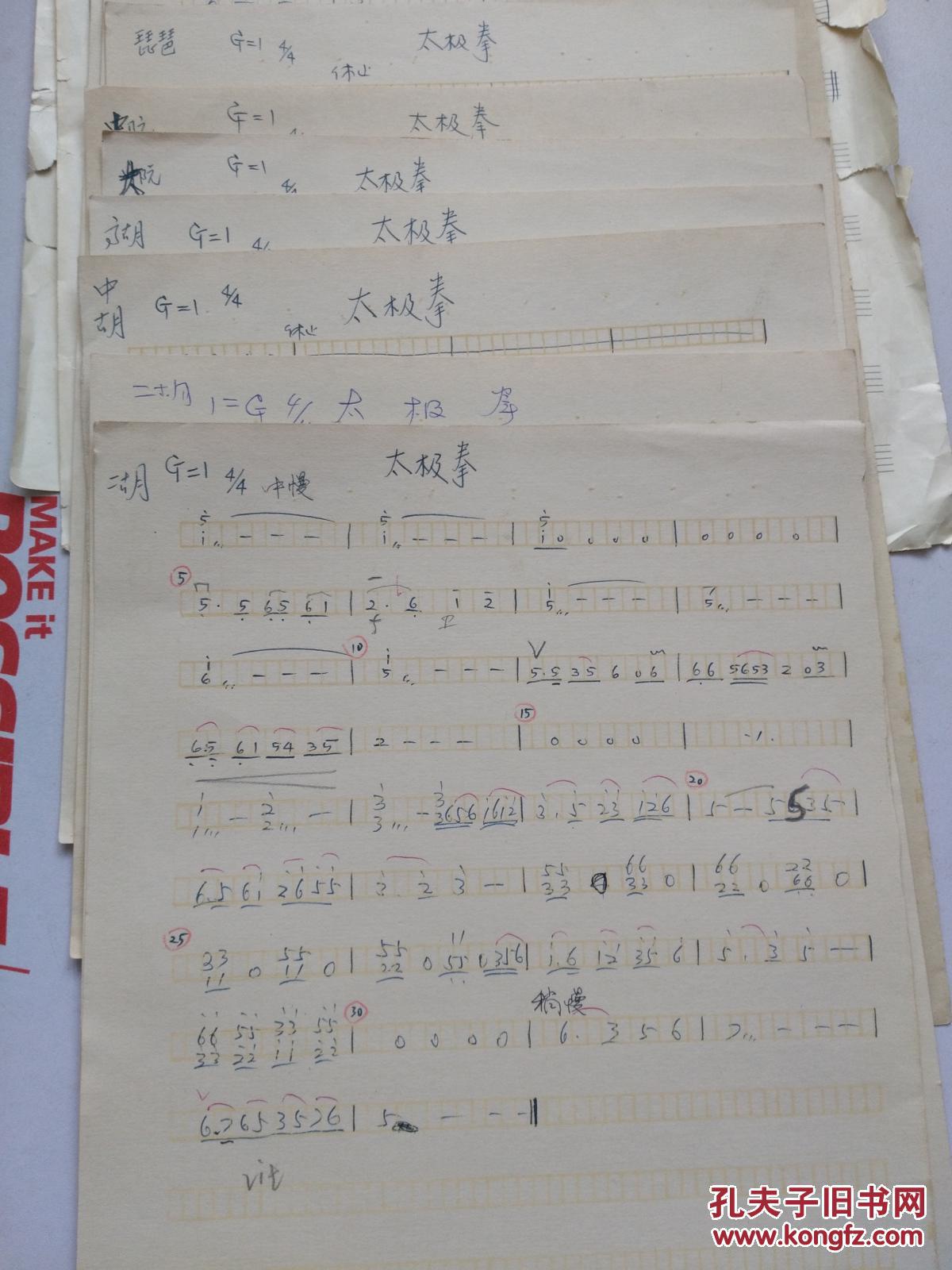 太极简谱_太极宗师简谱(3)