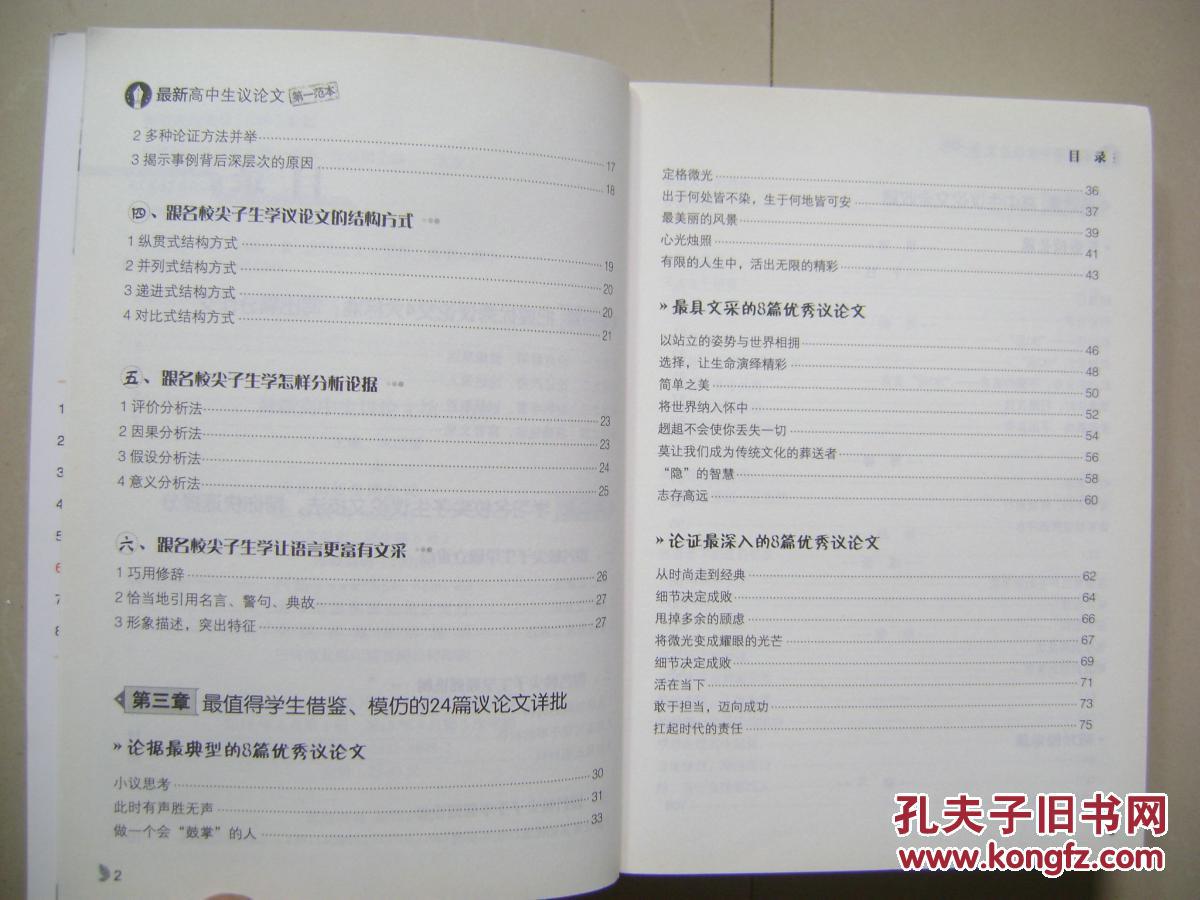 【图】最新高中生议论文第1范本 北京教育出版