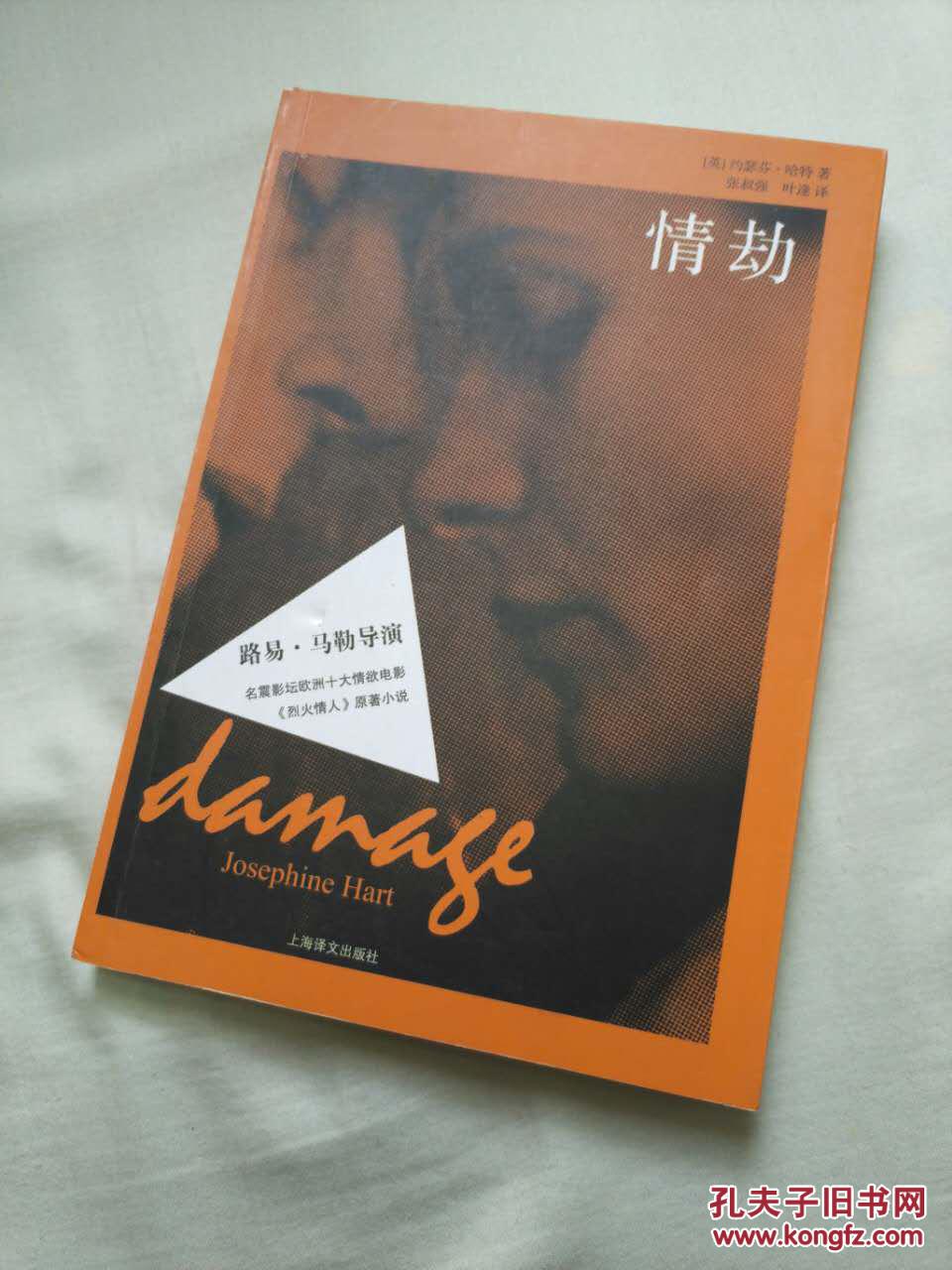 情劫