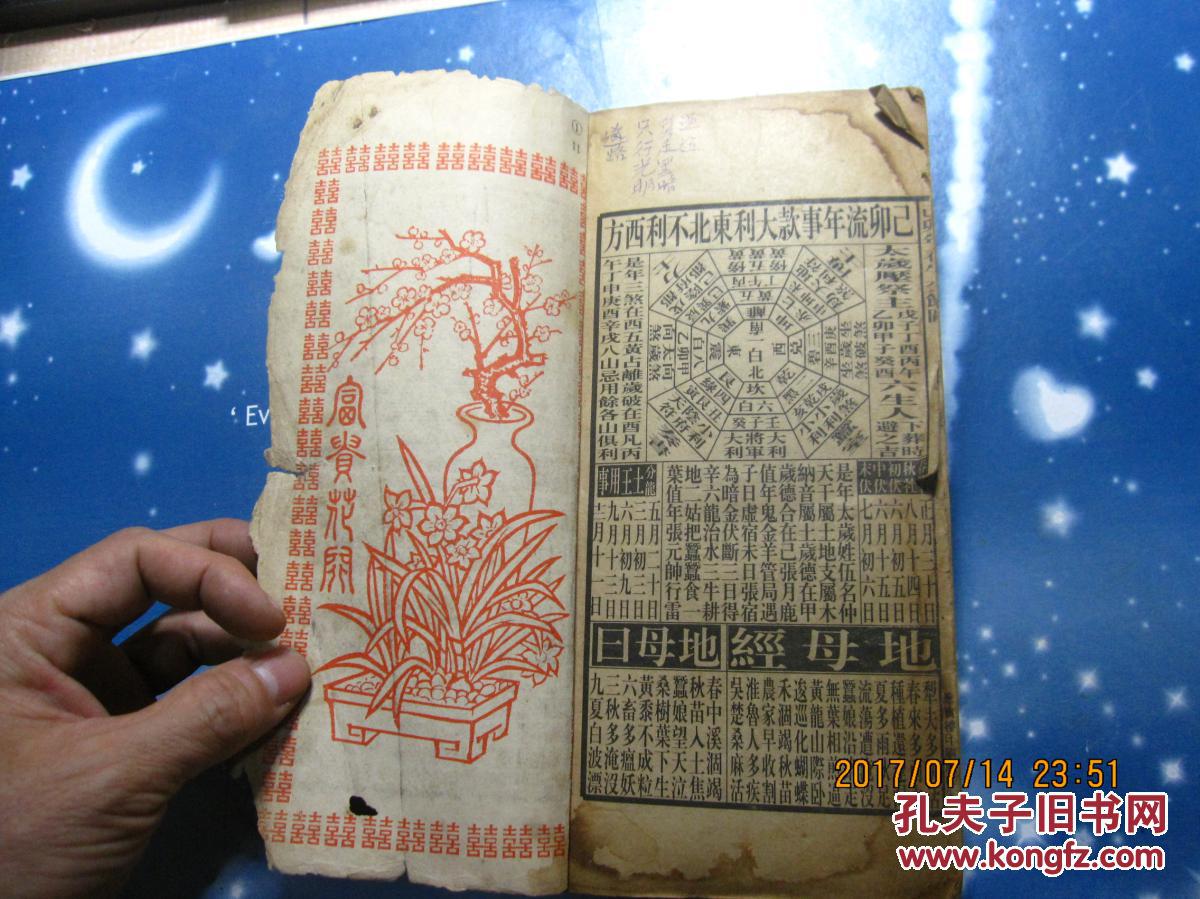聚宝楼1998年戊寅年通书机械印制包罗万有岁次戊寅一九九八年通胜厚重