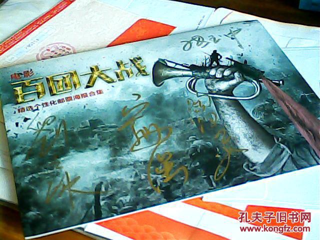 电影百团大战精选个性化邮票海报合集