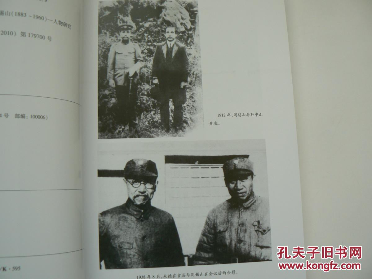 阎幕琐记---阎锡山老秘书的回忆