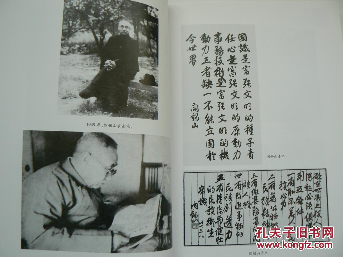 阎幕琐记---阎锡山老秘书的回忆