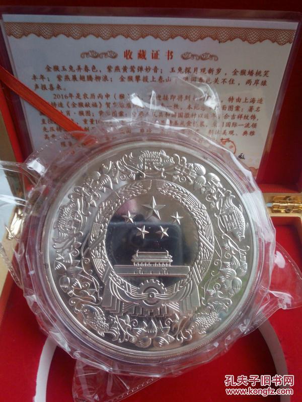 《金猴献福》贺岁银质纪念章