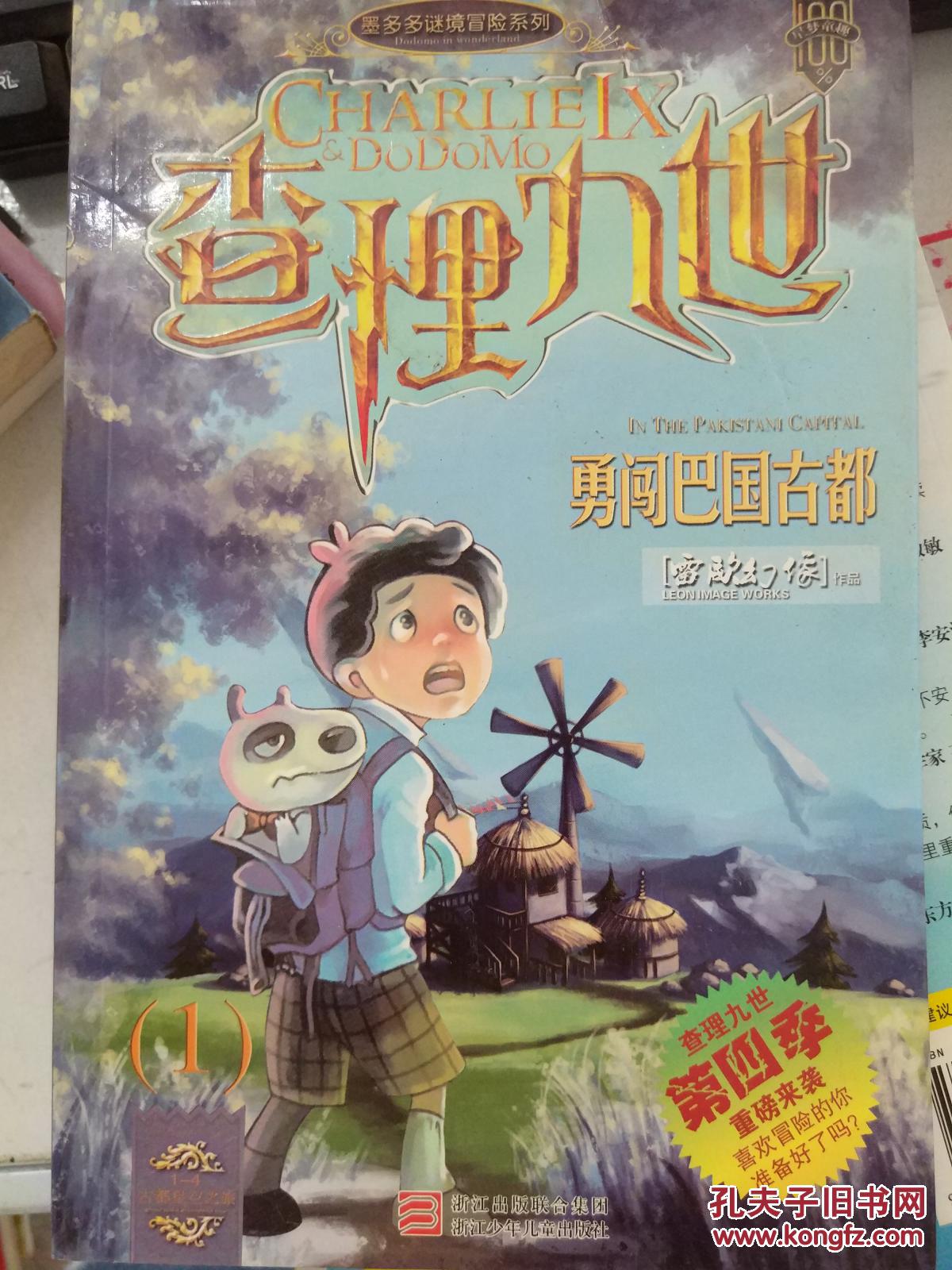 【原版】查理九世.勇闯巴国古都9787534264177