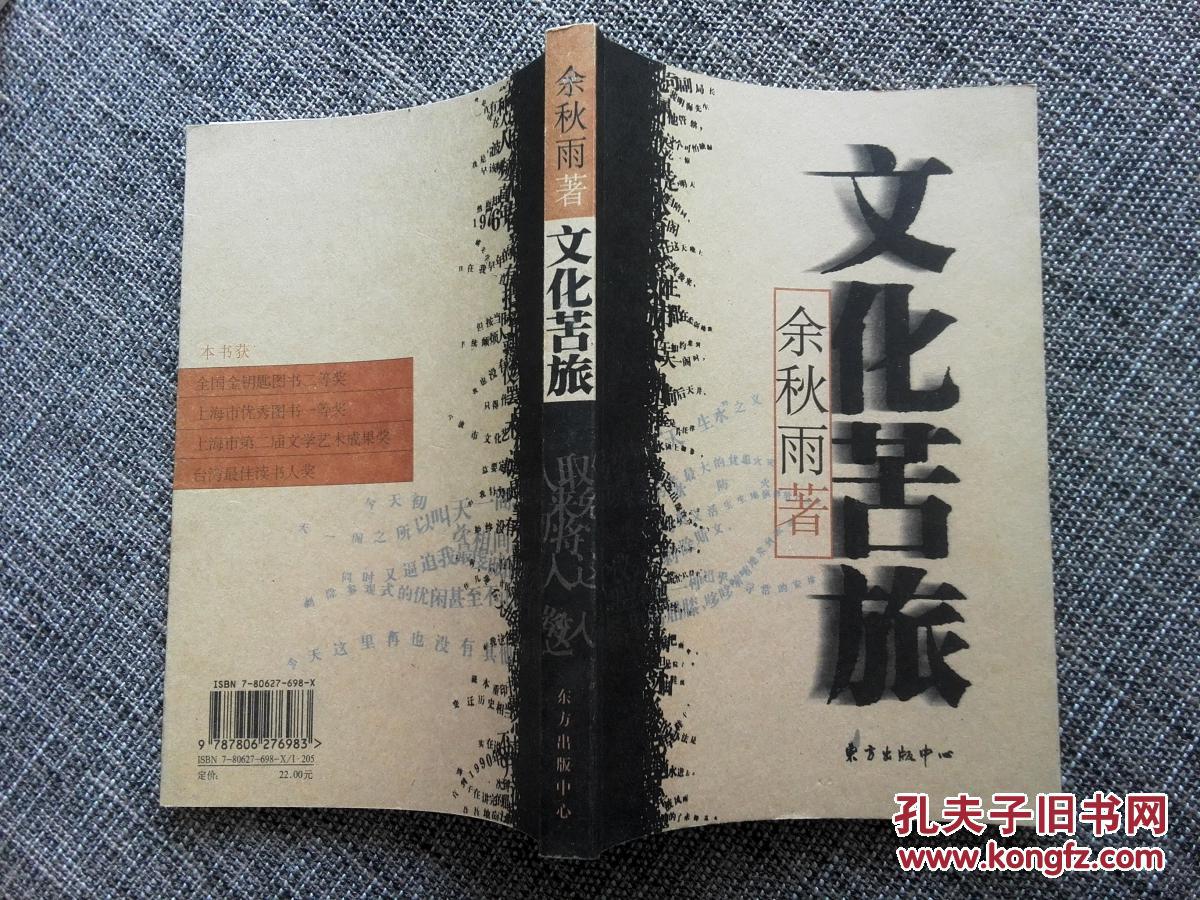 文化苦旅