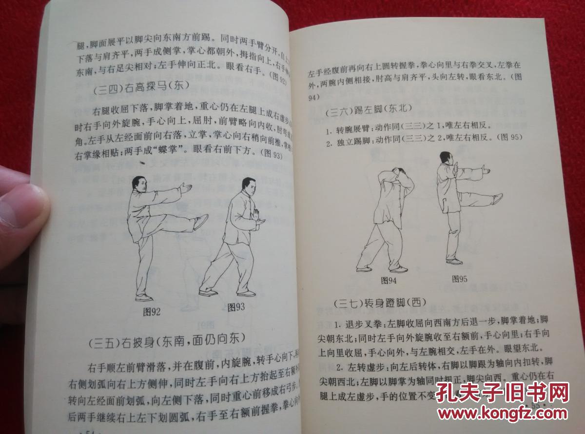 吴式太极拳械精选正版原书