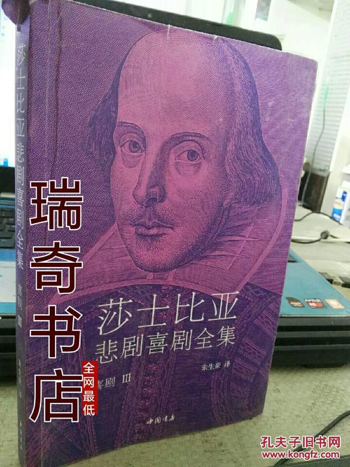 莎士比亚悲剧喜剧全集 (喜剧3) 内容无笔记
