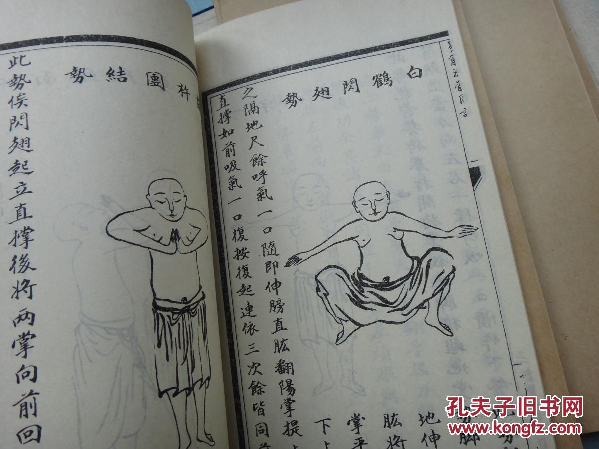 增演易筋洗髓内功图说(礼品本 全六卷)